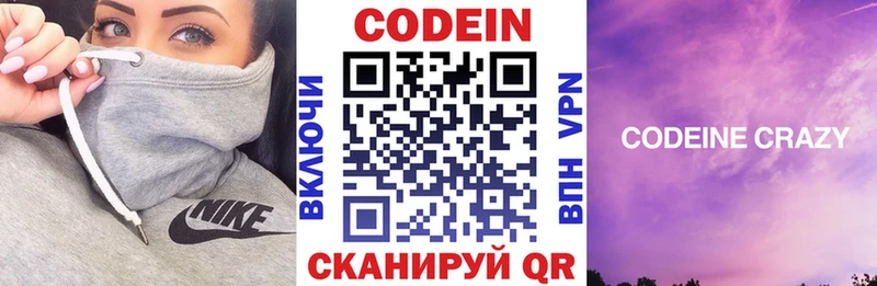 Codein напиток Lean (лин)  Кимовск 